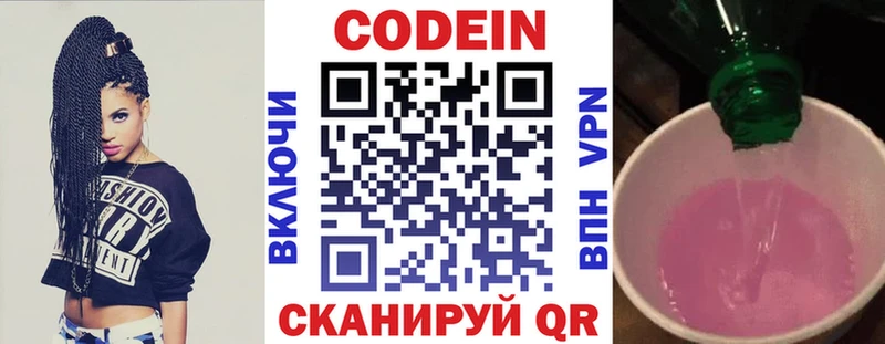 Кодеиновый сироп Lean напиток Lean (лин)  Саранск 